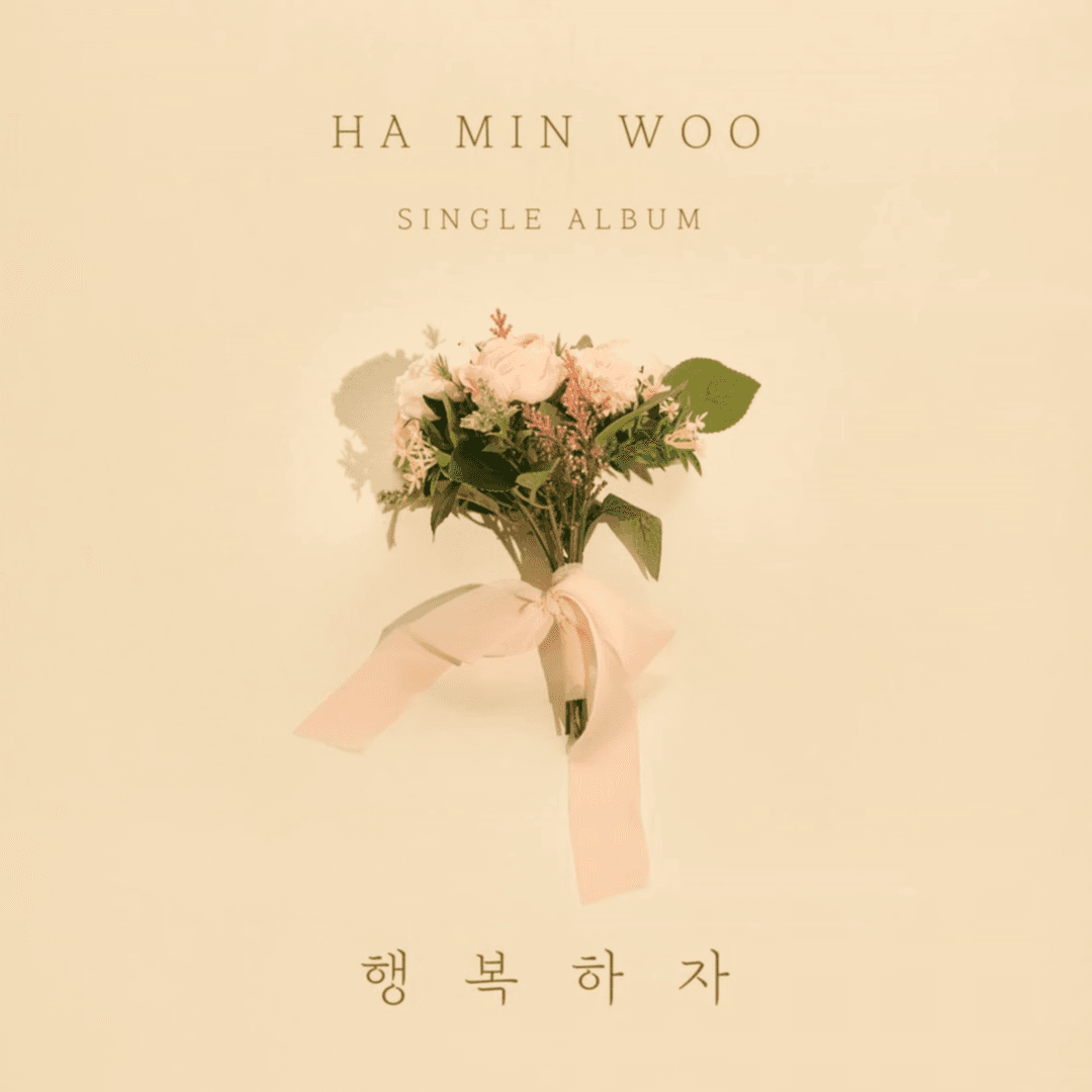 Ha Min Woo 행복하자