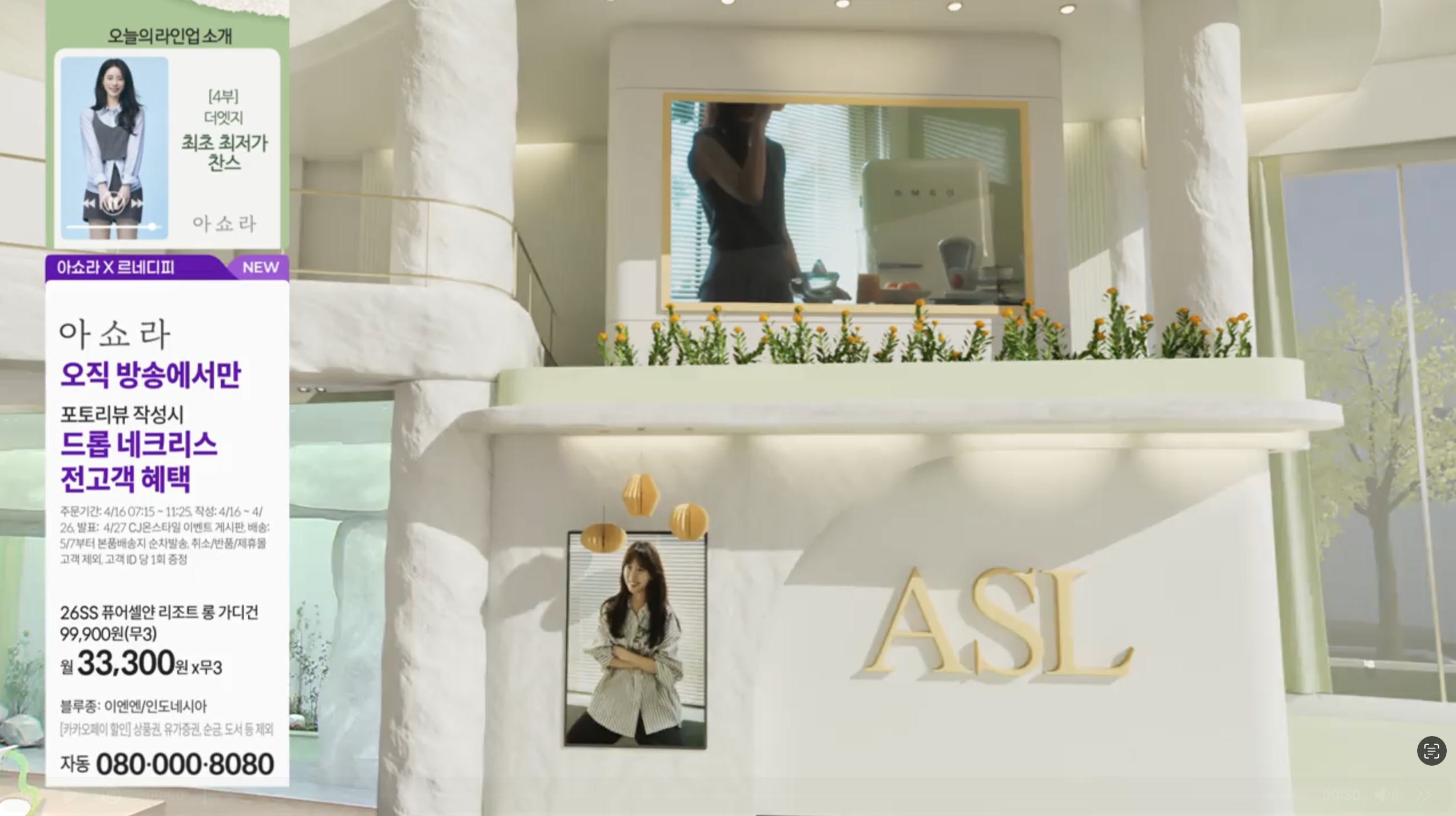 CJ 온스타일 — 아쇼라 오프닝 곡