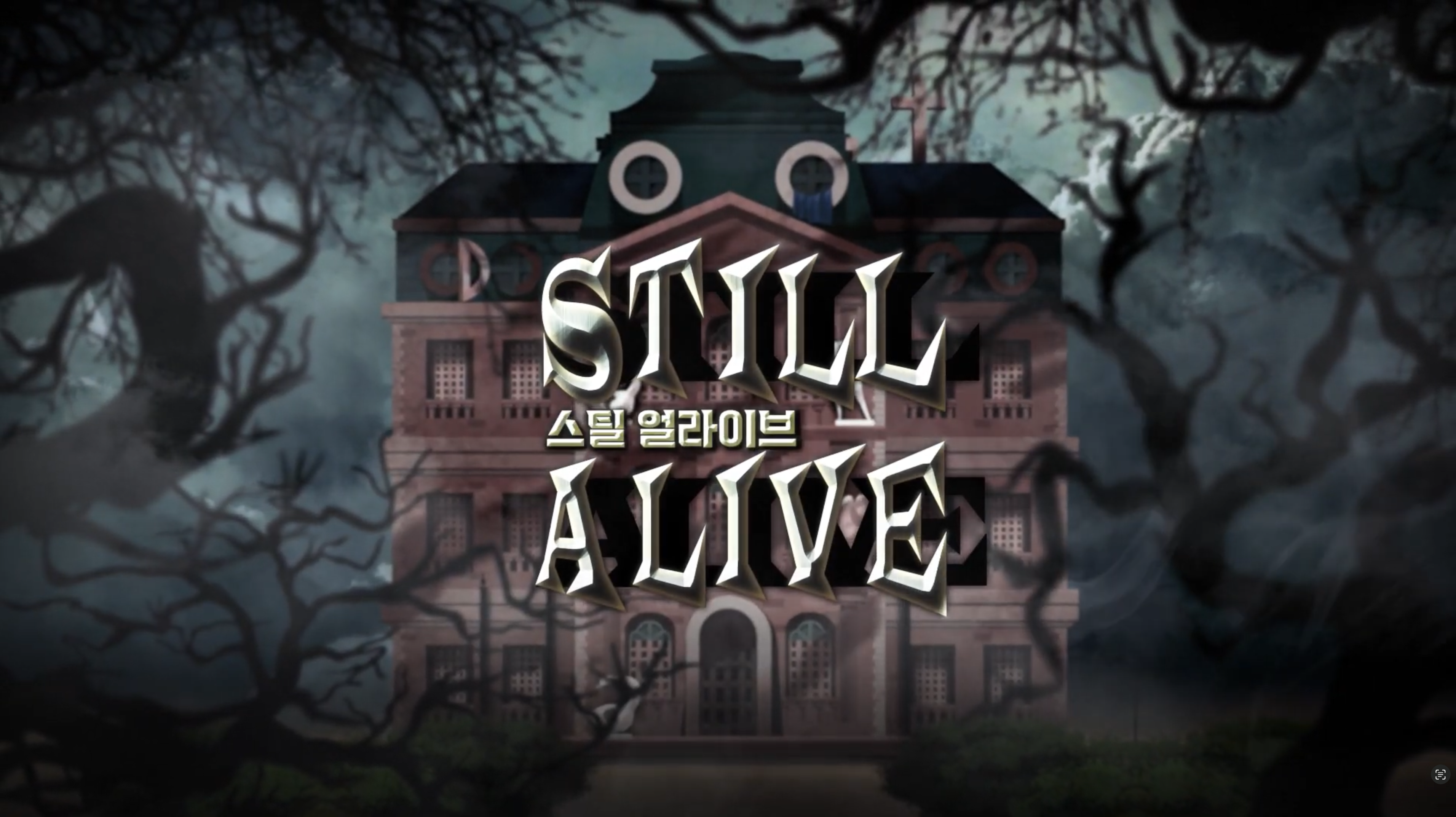 IHQ 'Still Alive' 오프닝 타이틀